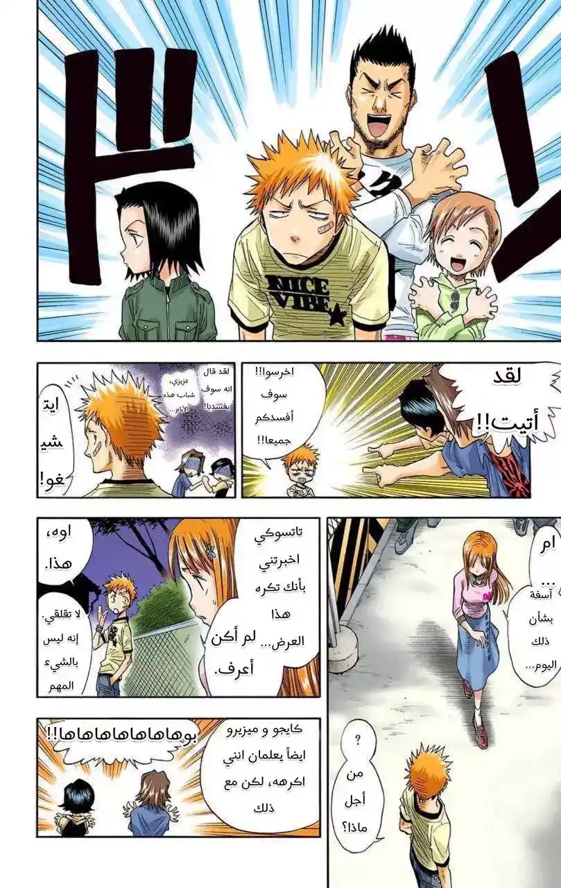 Bleach - Digital Colored 27 - الارواح ليست معك دائما página 15