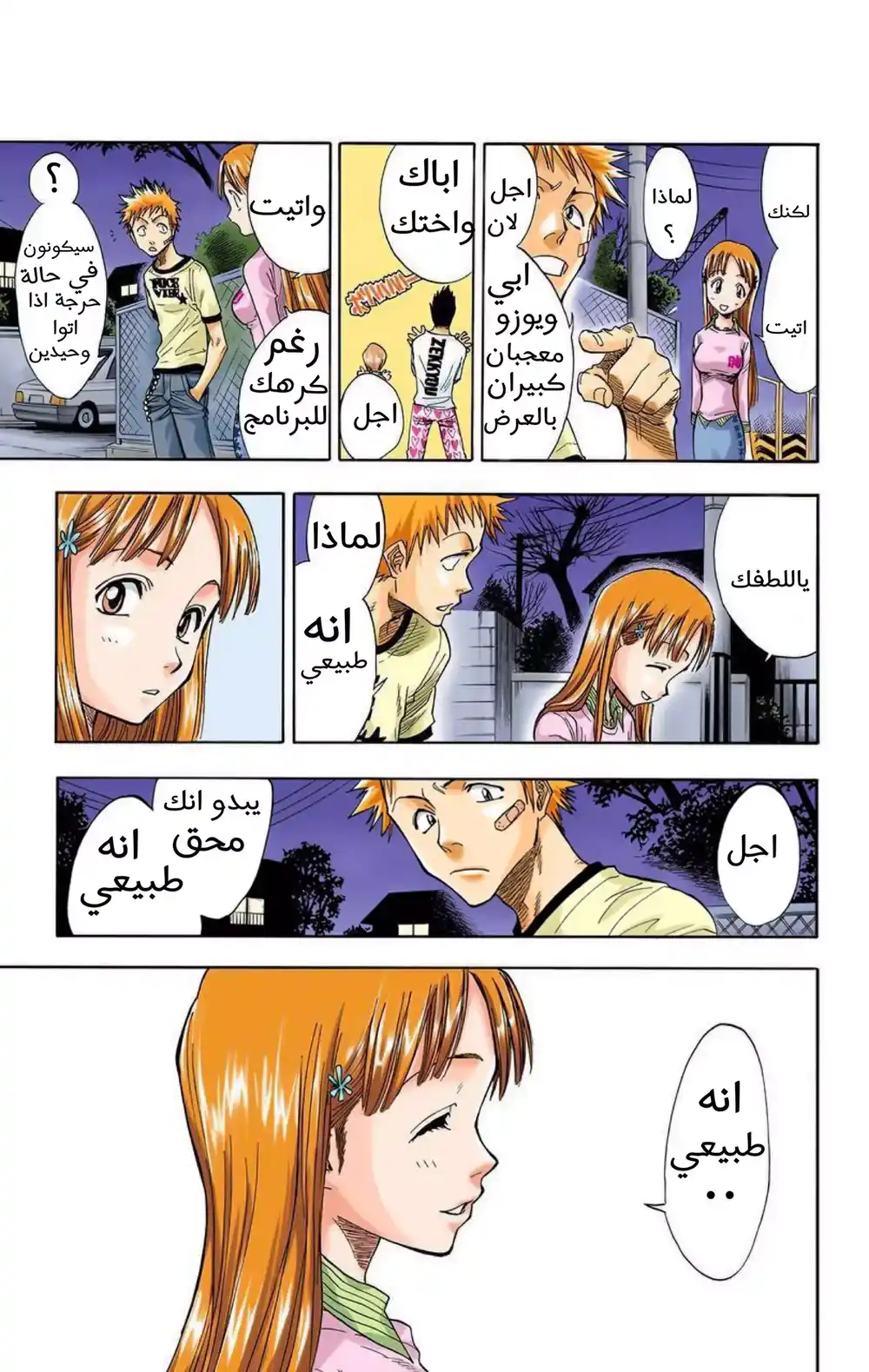 Bleach - Digital Colored 27 - الارواح ليست معك دائما página 16