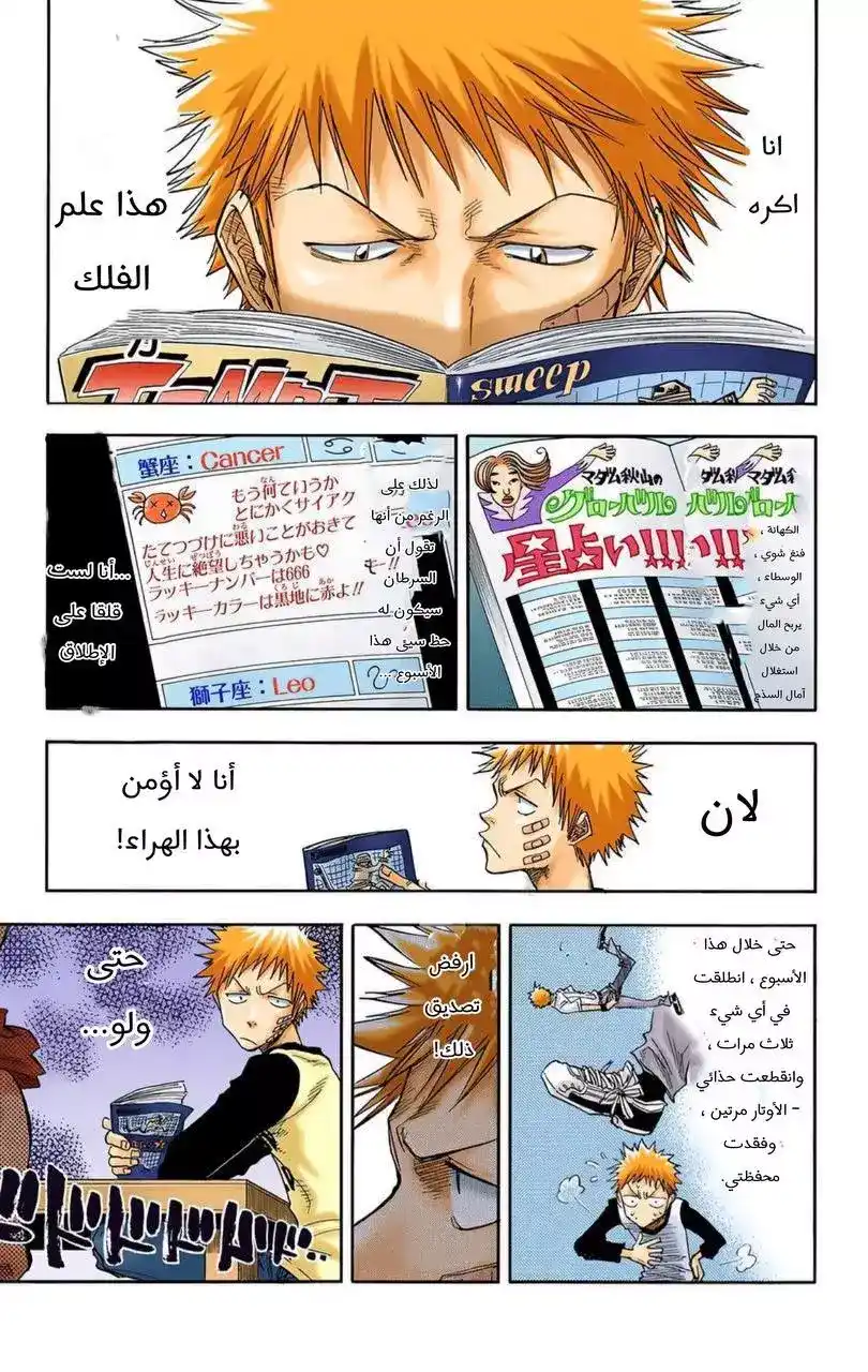 Bleach - Digital Colored 27 - الارواح ليست معك دائما página 3