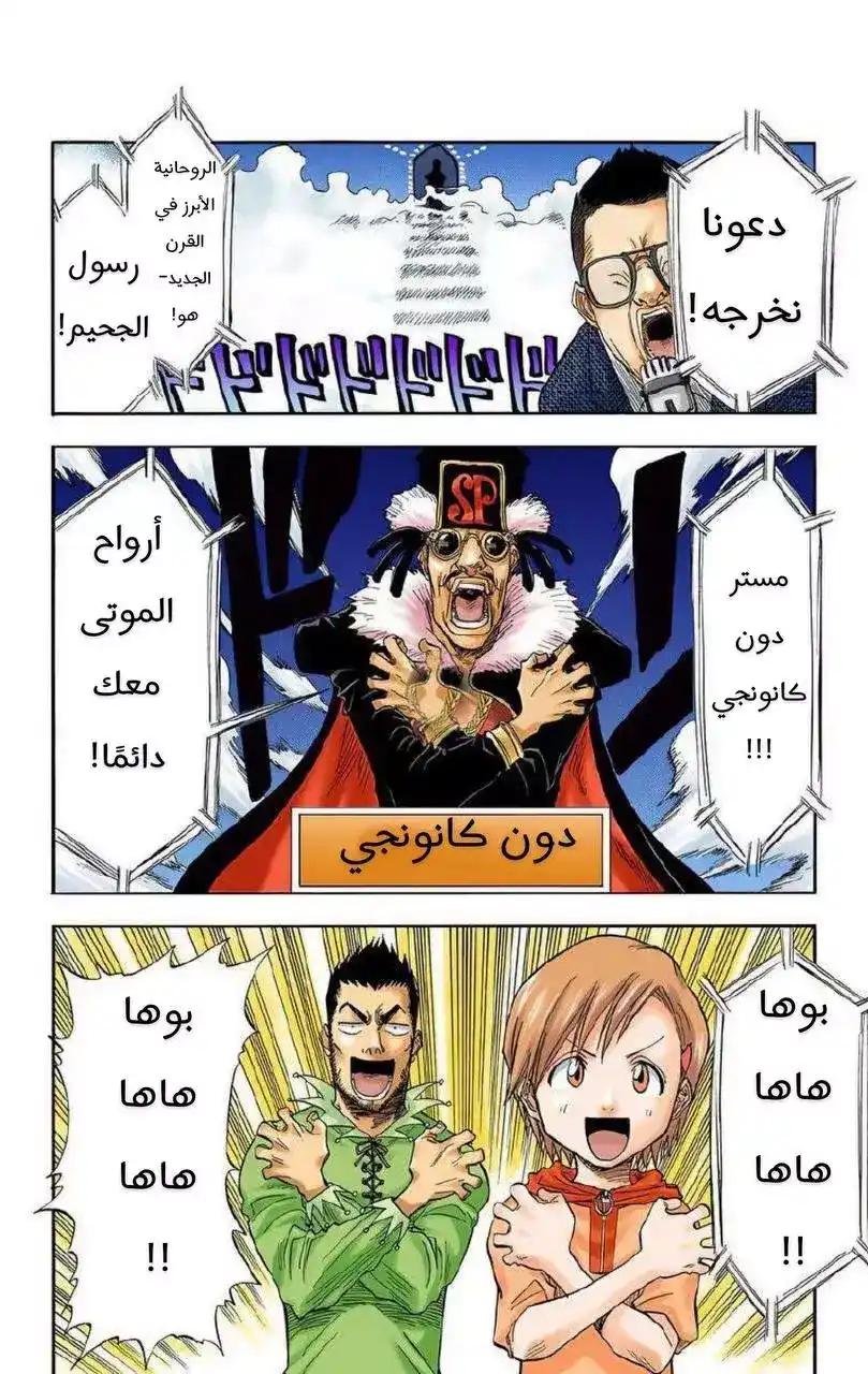 Bleach - Digital Colored 27 - الارواح ليست معك دائما página 4