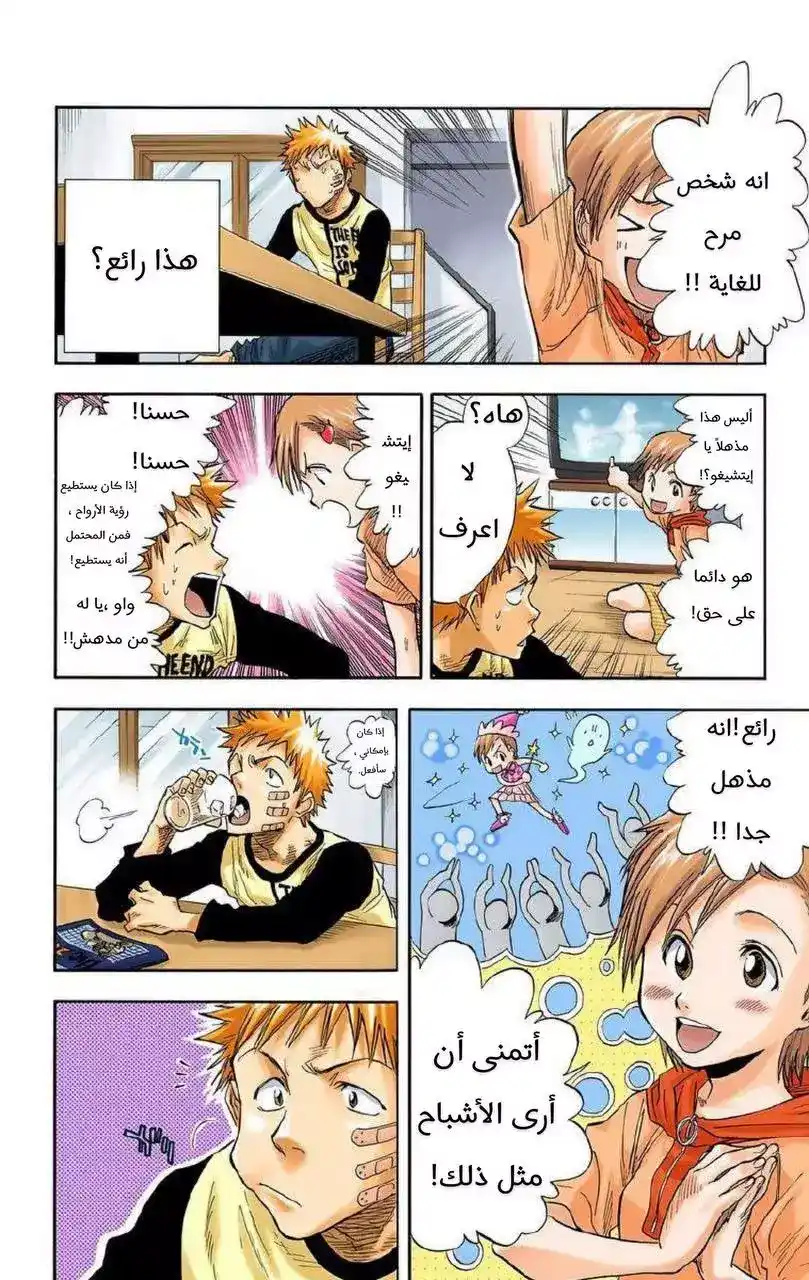 Bleach - Digital Colored 27 - الارواح ليست معك دائما página 7