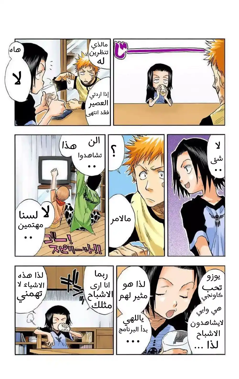 Bleach - Digital Colored 27 - الارواح ليست معك دائما página 8