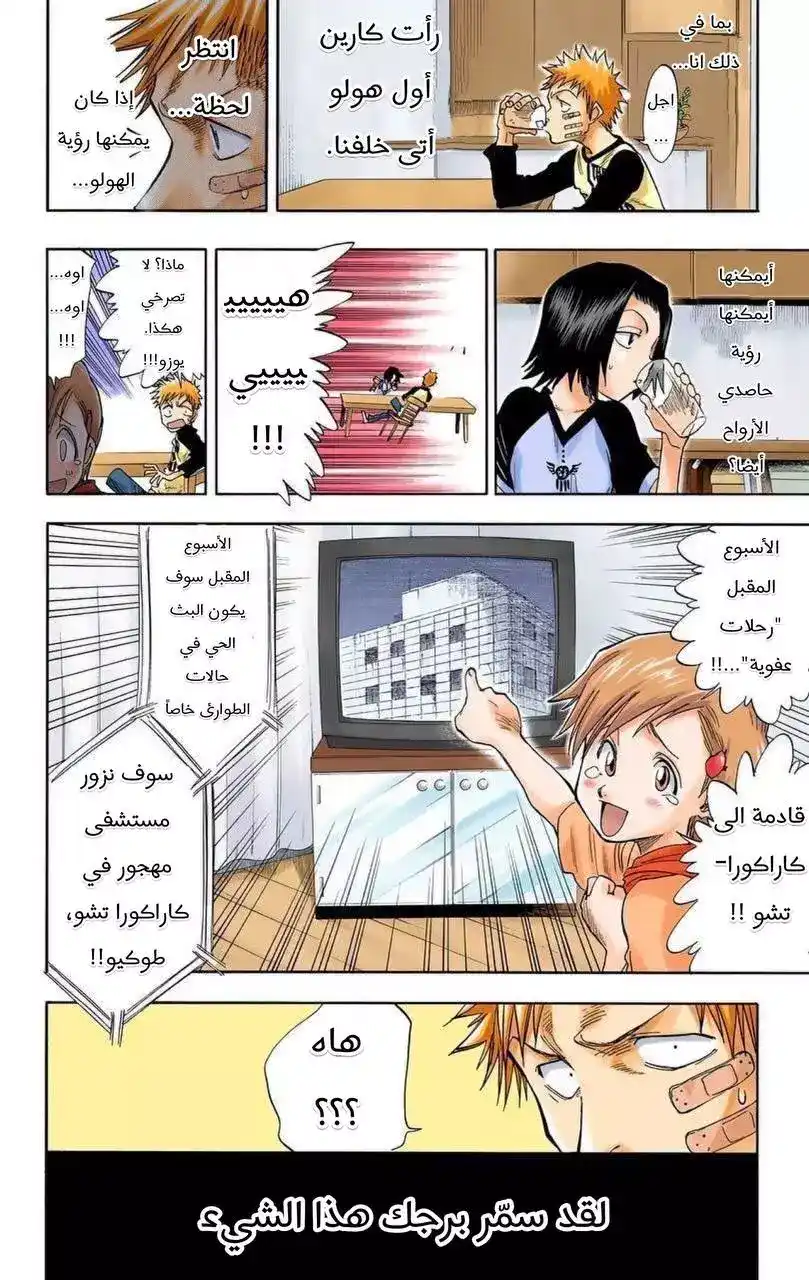 Bleach - Digital Colored 27 - الارواح ليست معك دائما página 9