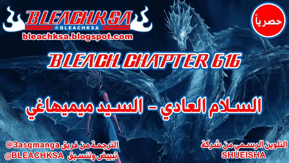 Bleach - Digital Colored 616 - مانجا بليتش ملونه الفصل 616 - السيد ميميهاغي página 1