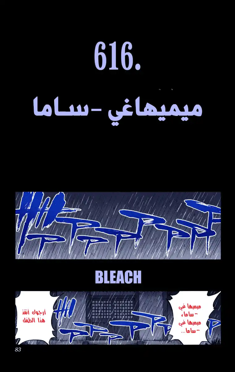 Bleach - Digital Colored 616 - مانجا بليتش ملونه الفصل 616 - السيد ميميهاغي página 11