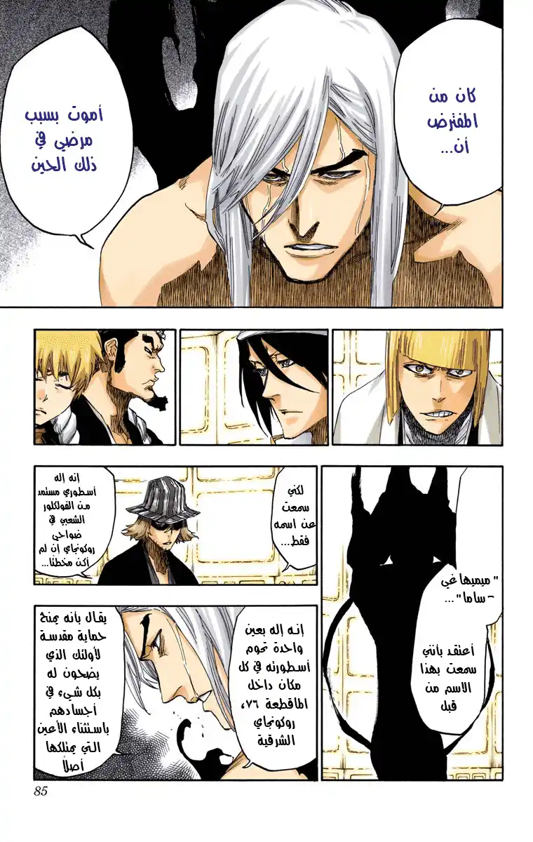 Bleach - Digital Colored 616 - مانجا بليتش ملونه الفصل 616 - السيد ميميهاغي página 13