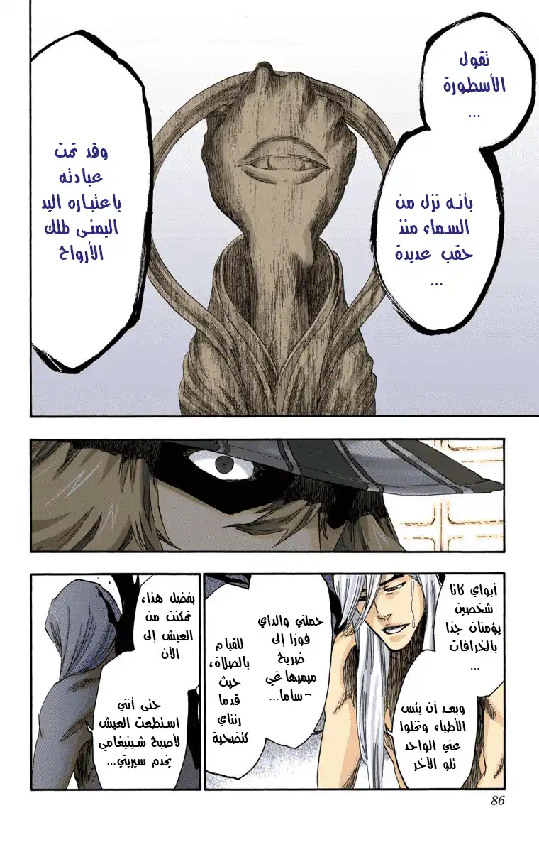 Bleach - Digital Colored 616 - مانجا بليتش ملونه الفصل 616 - السيد ميميهاغي página 14