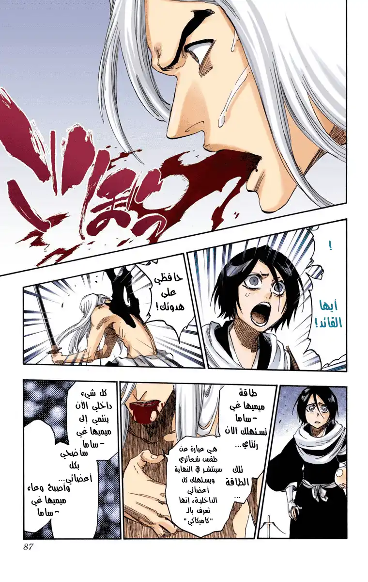 Bleach - Digital Colored 616 - مانجا بليتش ملونه الفصل 616 - السيد ميميهاغي página 15