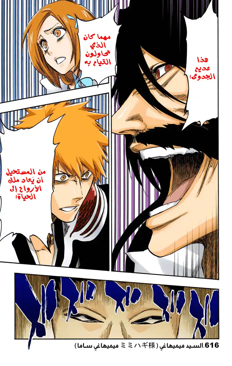 Bleach - Digital Colored 616 - مانجا بليتش ملونه الفصل 616 - السيد ميميهاغي página 3