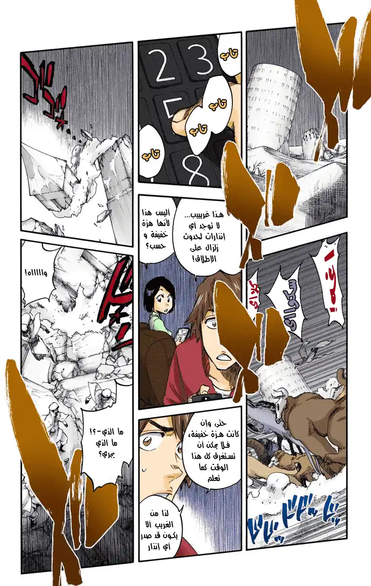 Bleach - Digital Colored 616 - مانجا بليتش ملونه الفصل 616 - السيد ميميهاغي página 4