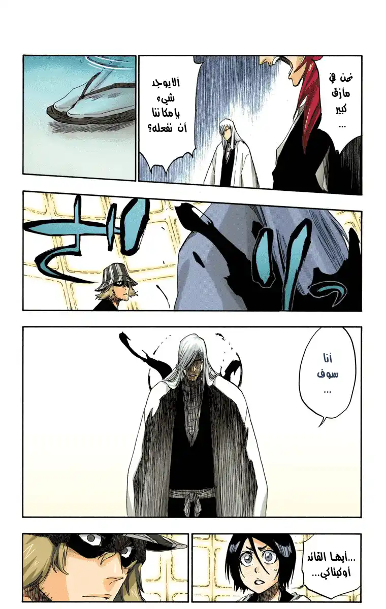 Bleach - Digital Colored 616 - مانجا بليتش ملونه الفصل 616 - السيد ميميهاغي página 6