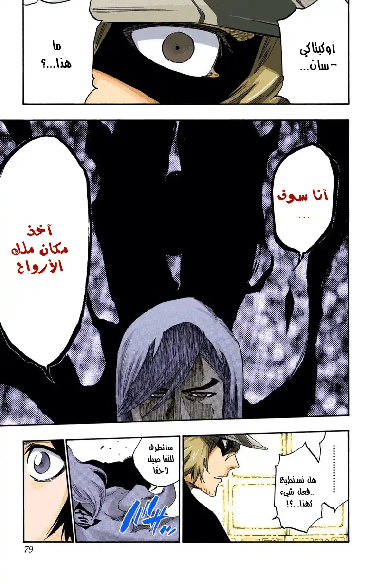 Bleach - Digital Colored 616 - مانجا بليتش ملونه الفصل 616 - السيد ميميهاغي página 7