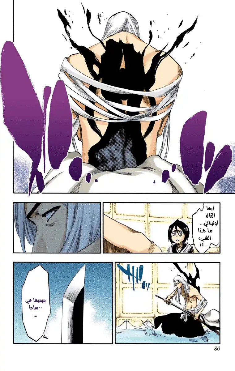 Bleach - Digital Colored 616 - مانجا بليتش ملونه الفصل 616 - السيد ميميهاغي página 8