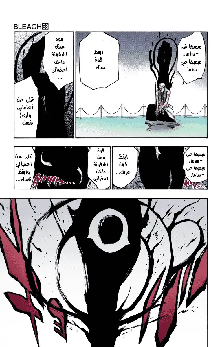 Bleach - Digital Colored 616 - مانجا بليتش ملونه الفصل 616 - السيد ميميهاغي página 9