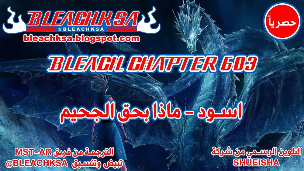 Bleach - Digital Colored 603 - مانجا بليتش ملونه الفصل 603 página 1