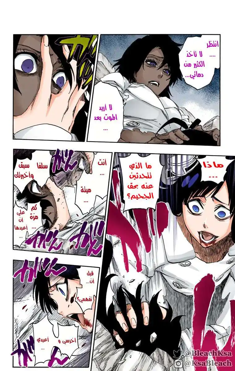 Bleach - Digital Colored 603 - مانجا بليتش ملونه الفصل 603 página 8