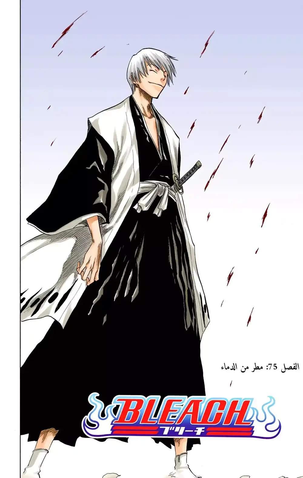 Bleach - Digital Colored 75 página 5