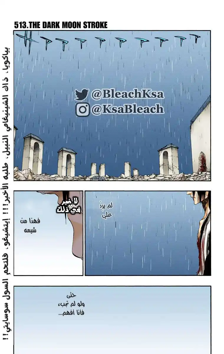 Bleach - Digital Colored 513 - مانجا بليتش ملونه الفصل 513 página 2