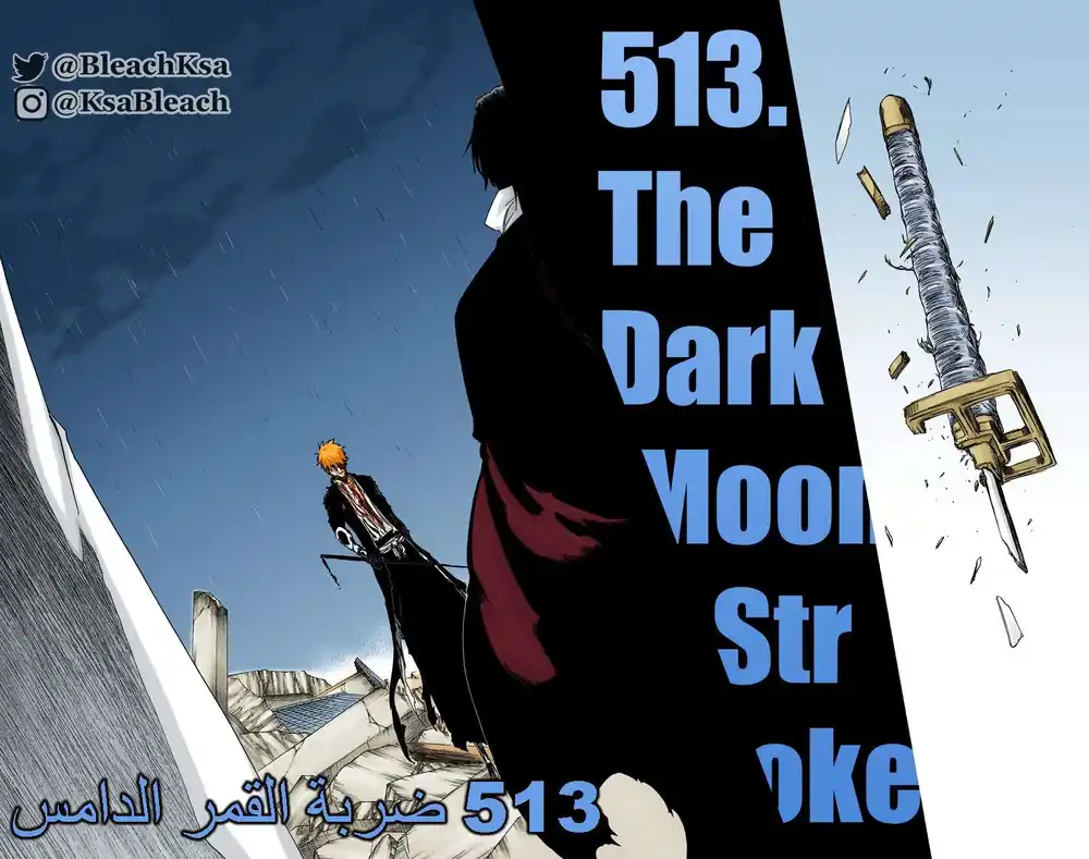 Bleach - Digital Colored 513 - مانجا بليتش ملونه الفصل 513 página 5