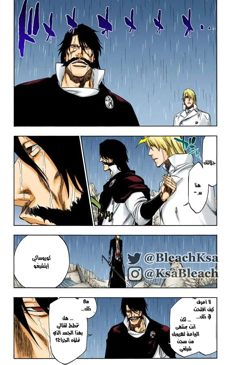 Bleach - Digital Colored 513 - مانجا بليتش ملونه الفصل 513 página 6
