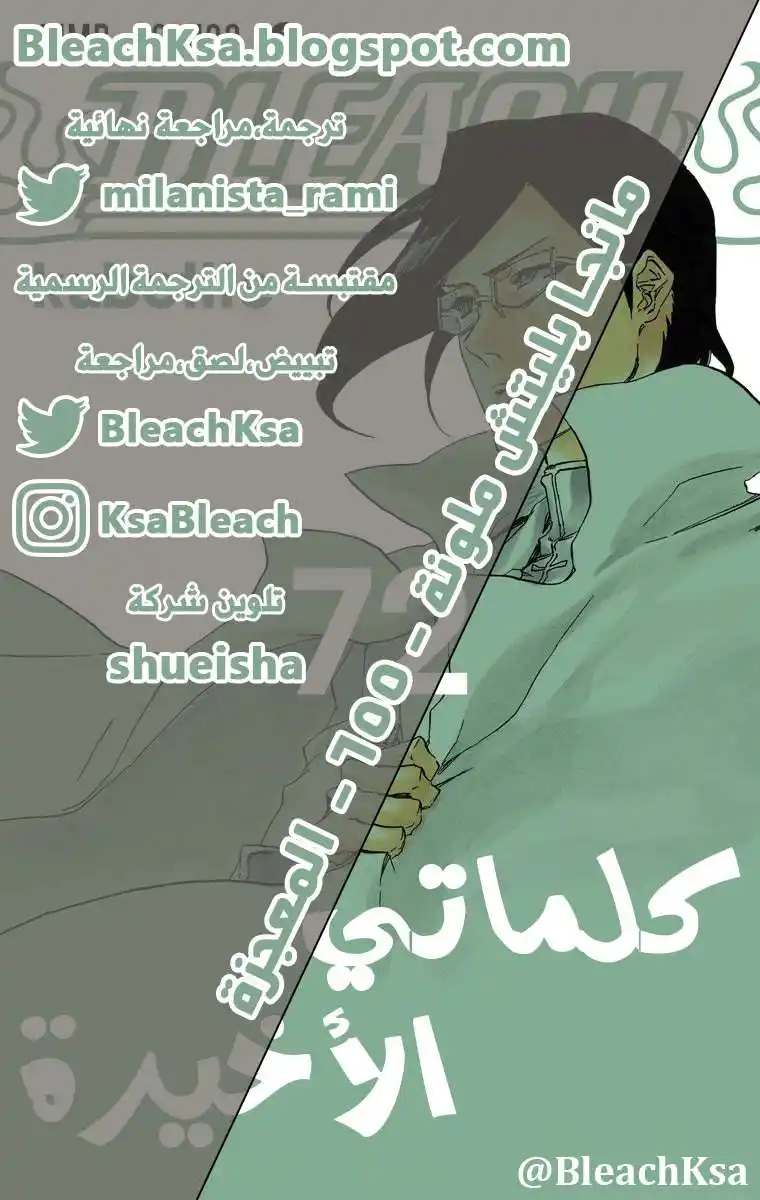 Bleach - Digital Colored 655 - مانجا بليتش ملونه الفصل 655 -المعجزة página 1