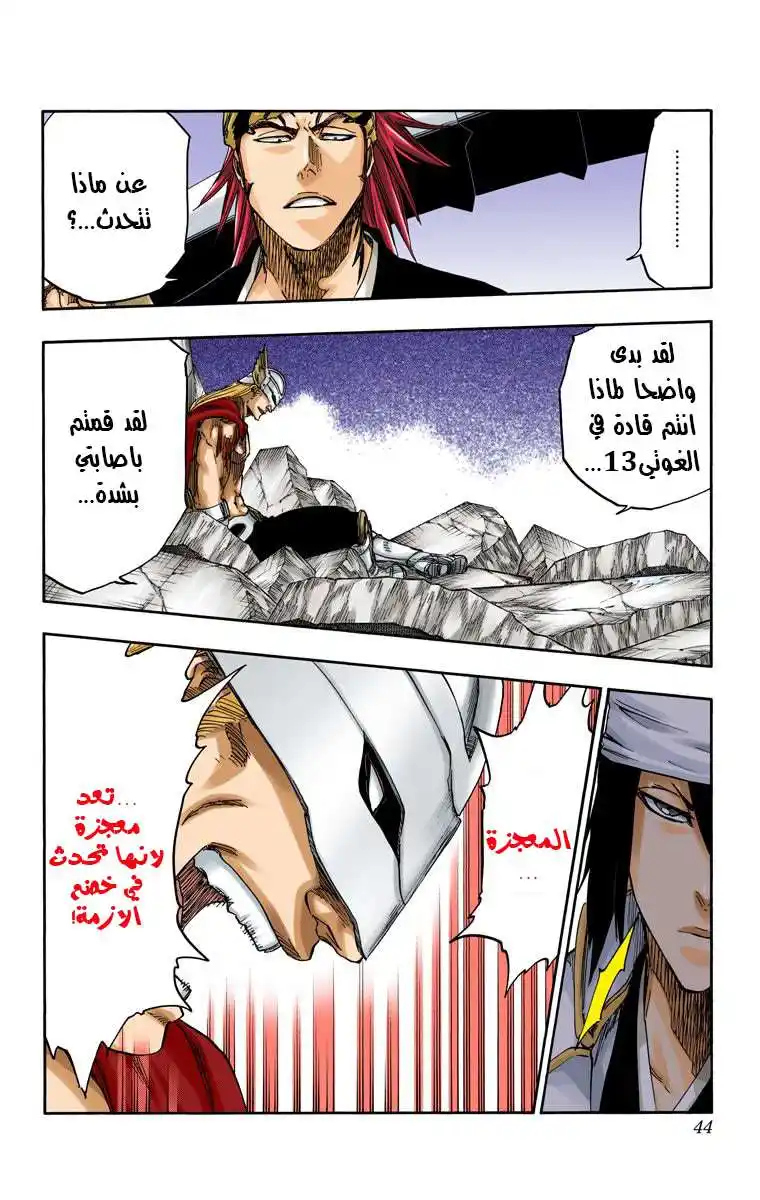 Bleach - Digital Colored 655 - مانجا بليتش ملونه الفصل 655 -المعجزة página 4