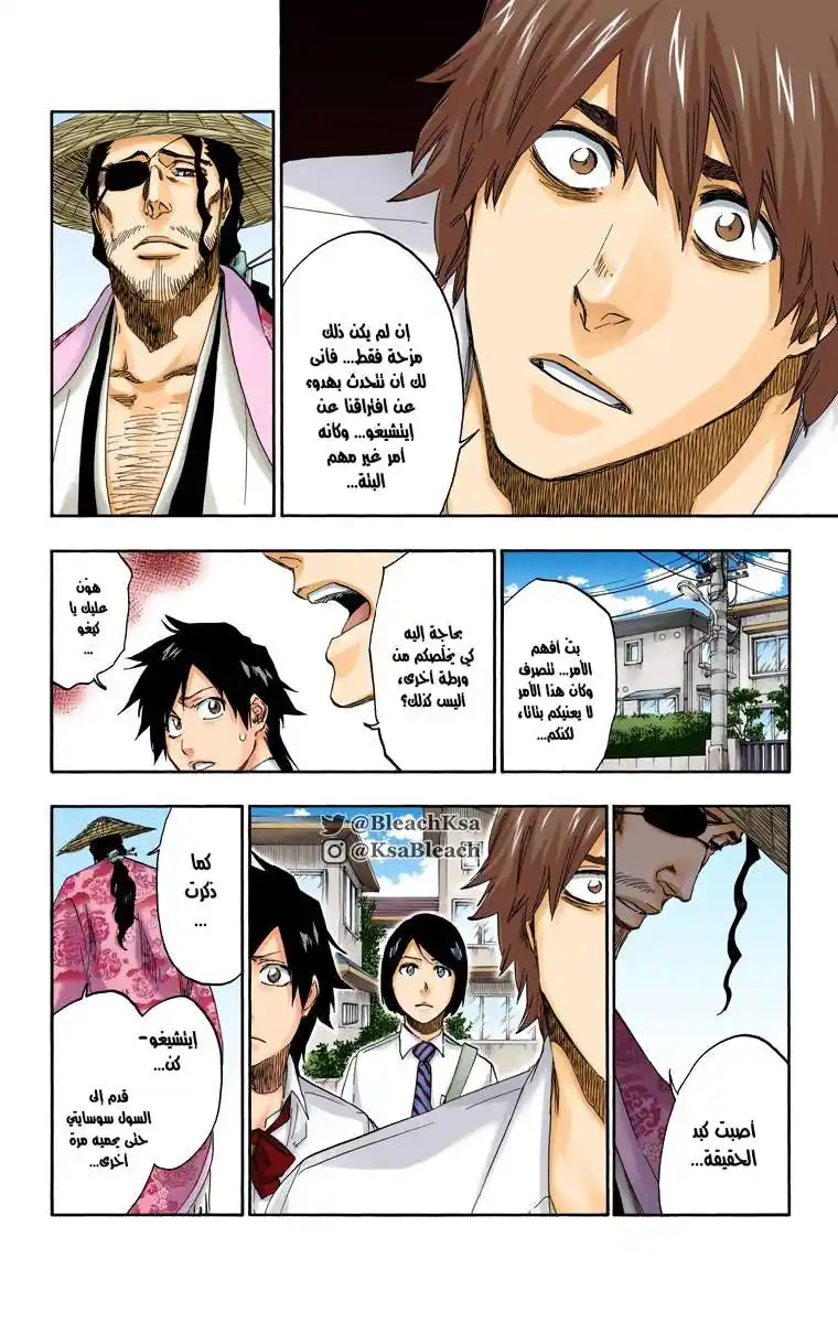 Bleach - Digital Colored 546 - مانجا بليتش ملونه الفصل 546 página 3