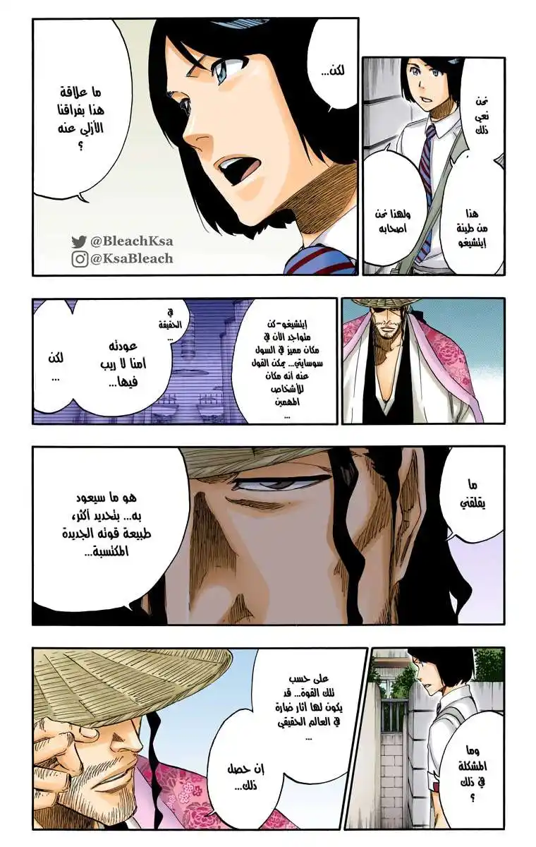 Bleach - Digital Colored 546 - مانجا بليتش ملونه الفصل 546 página 4