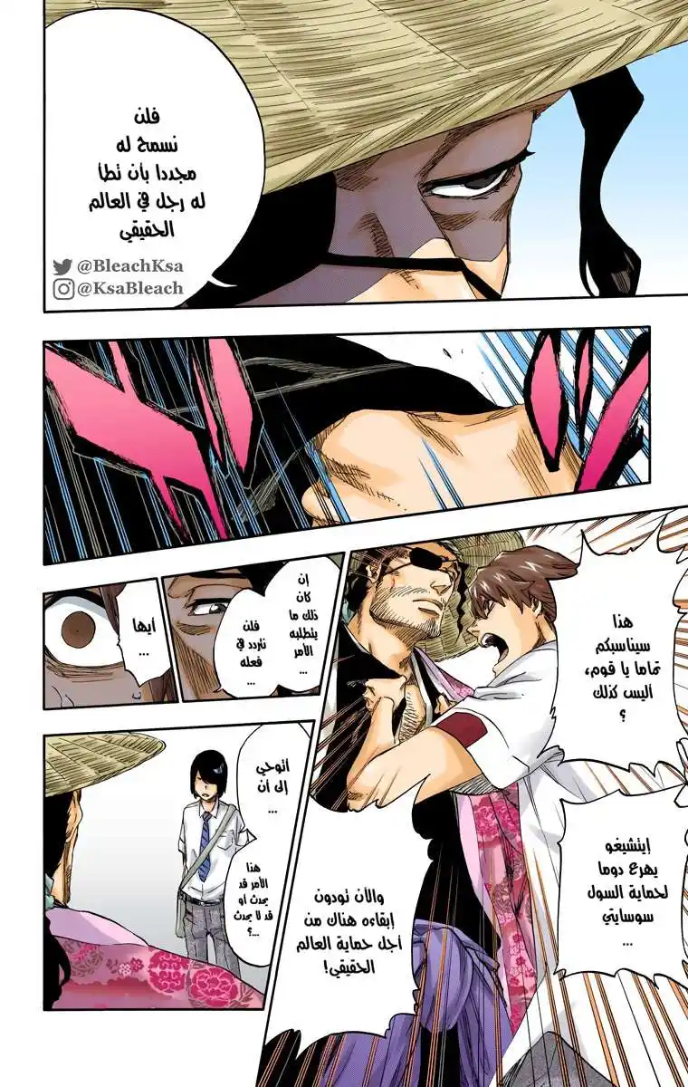 Bleach - Digital Colored 546 - مانجا بليتش ملونه الفصل 546 página 5