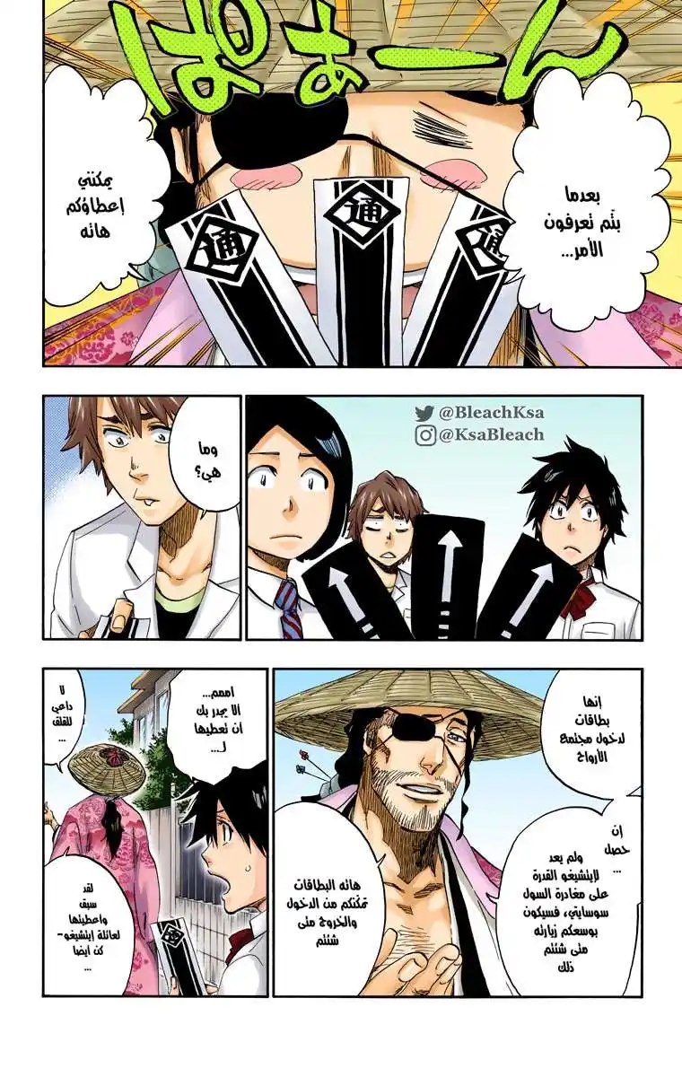 Bleach - Digital Colored 546 - مانجا بليتش ملونه الفصل 546 página 7