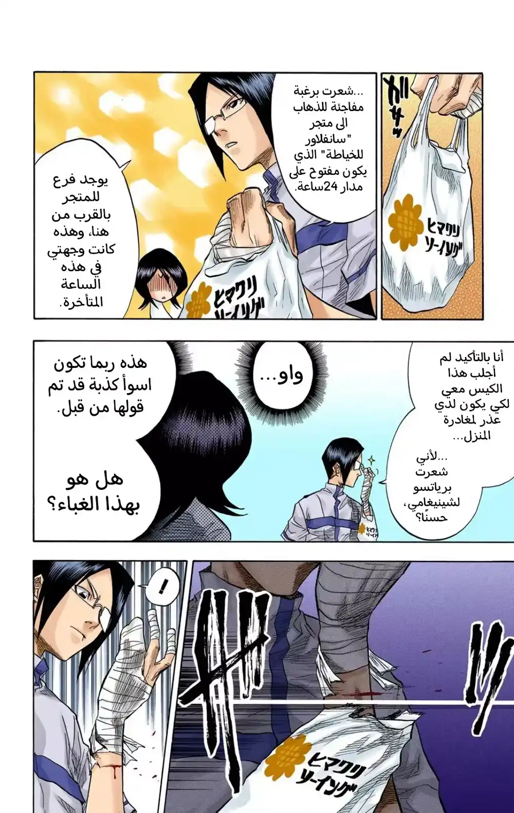 Bleach - Digital Colored 53 - "سعدت بلقائك[سأبرحك ضربًا]" página 4