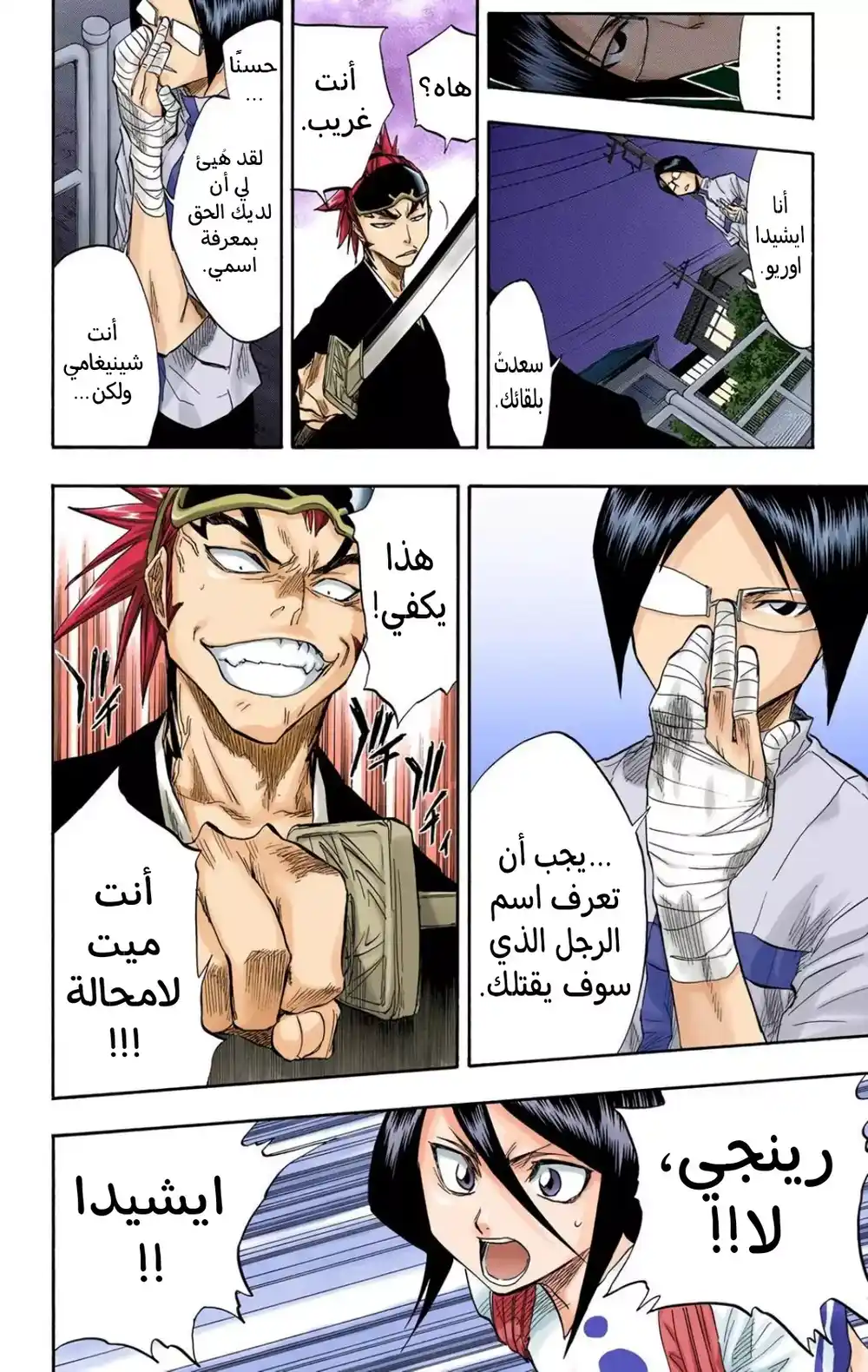 Bleach - Digital Colored 53 - "سعدت بلقائك[سأبرحك ضربًا]" página 6