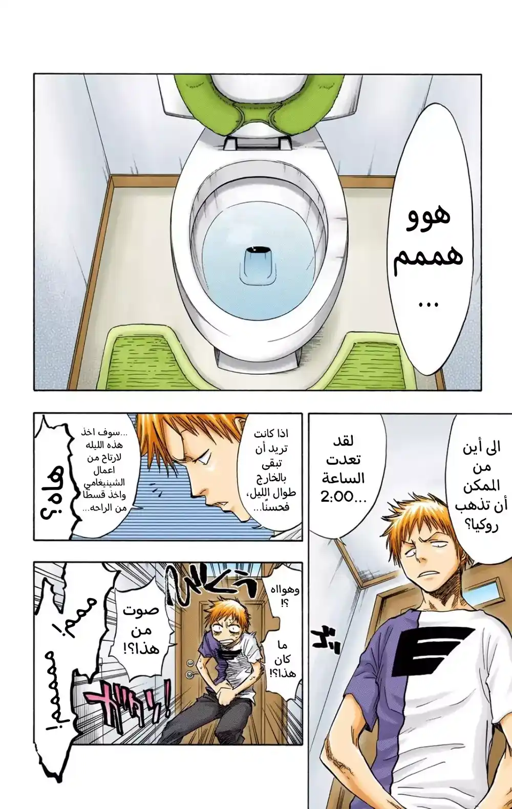 Bleach - Digital Colored 53 - "سعدت بلقائك[سأبرحك ضربًا]" página 8