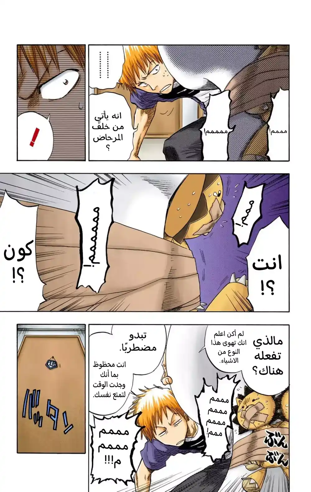 Bleach - Digital Colored 53 - "سعدت بلقائك[سأبرحك ضربًا]" página 9