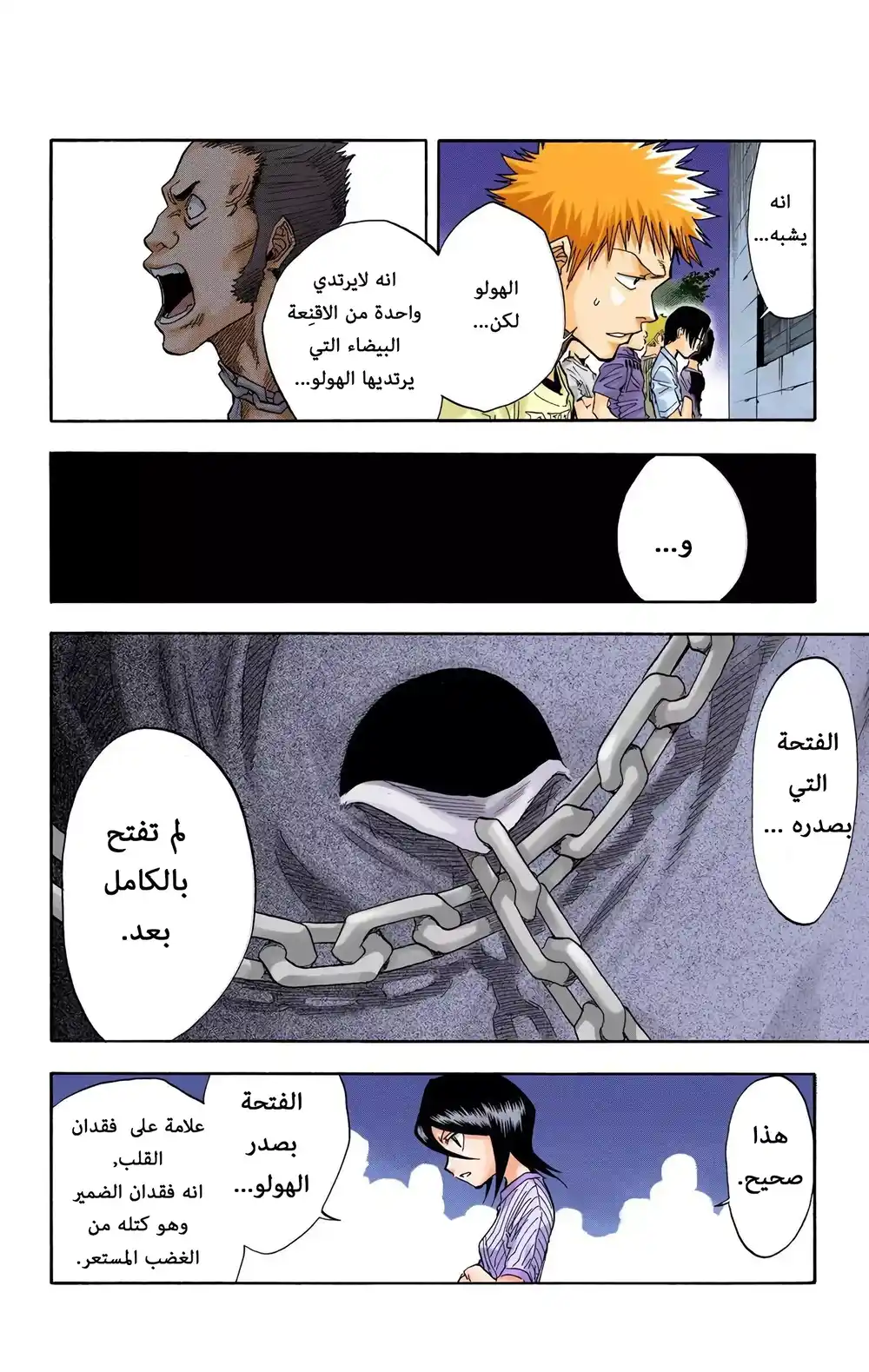 Bleach - Digital Colored 28 - أعراض الحس المواكب página 10