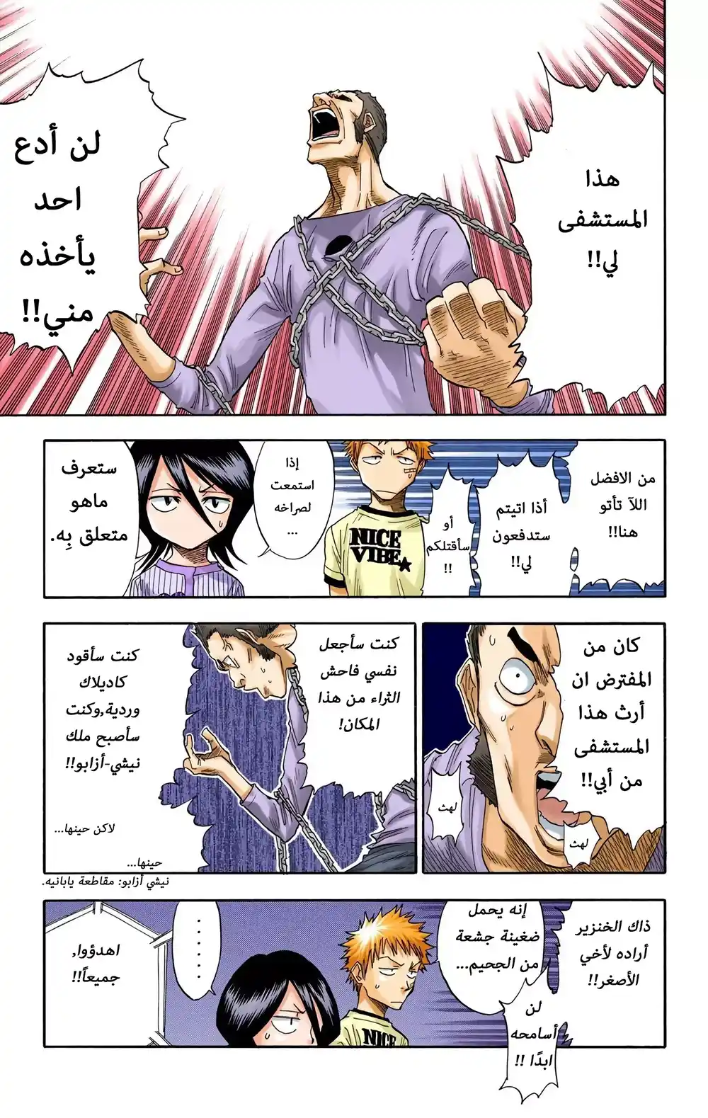 Bleach - Digital Colored 28 - أعراض الحس المواكب página 13