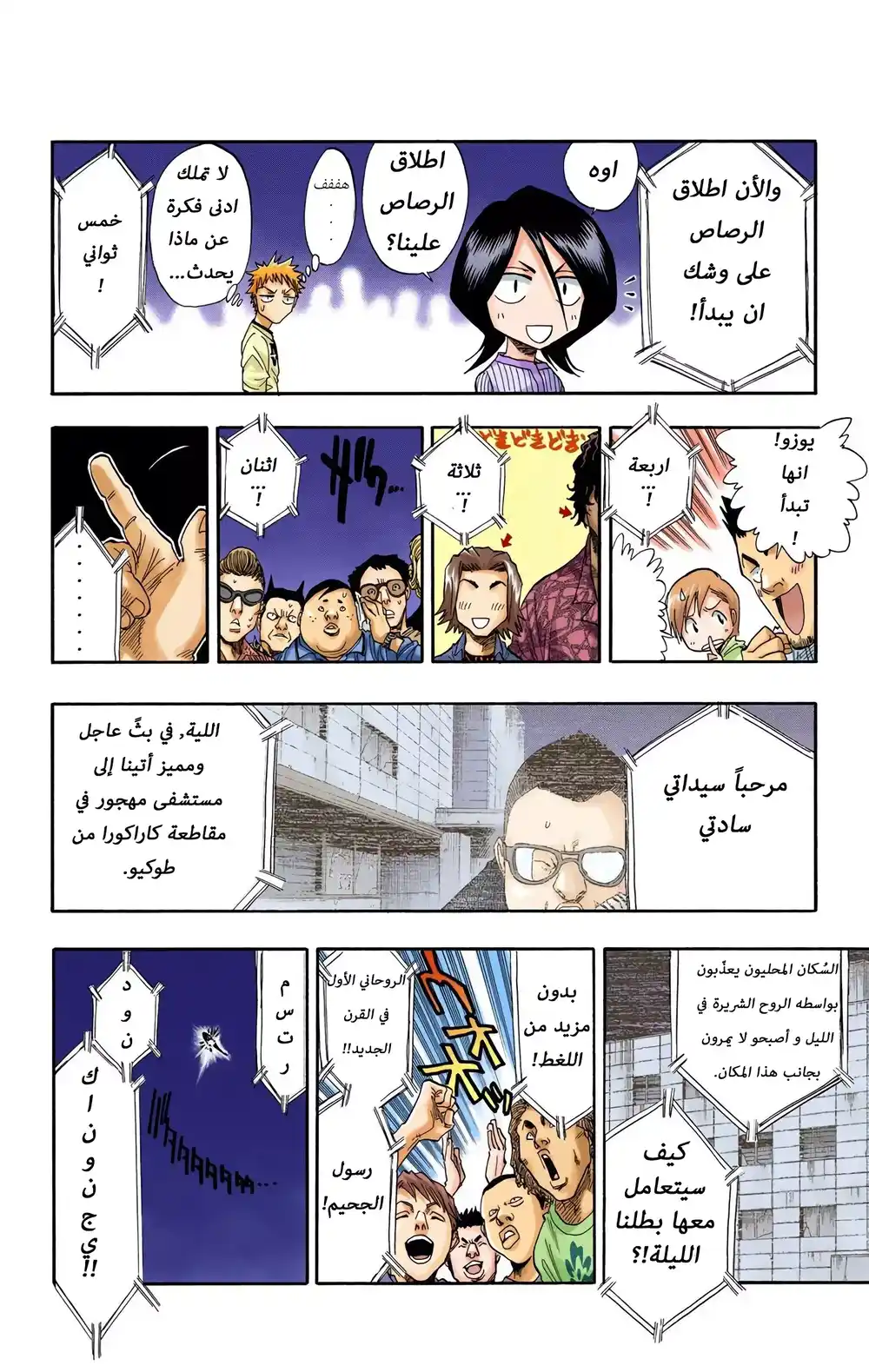 Bleach - Digital Colored 28 - أعراض الحس المواكب página 14