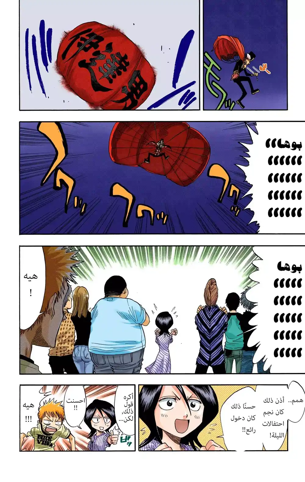Bleach - Digital Colored 28 - أعراض الحس المواكب página 16