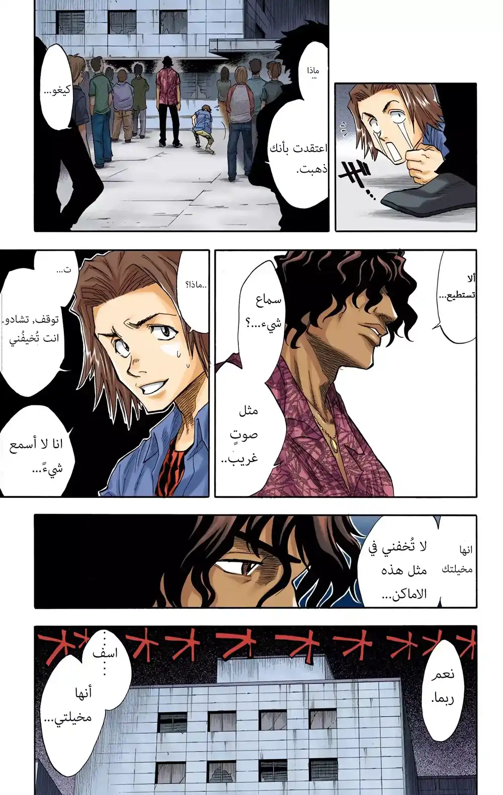 Bleach - Digital Colored 28 - أعراض الحس المواكب página 3