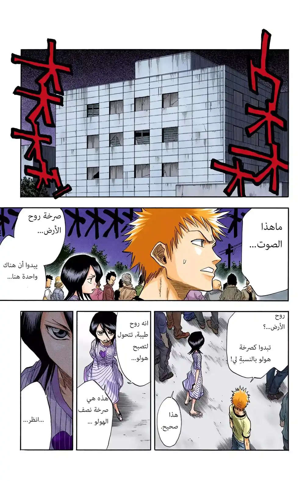 Bleach - Digital Colored 28 - أعراض الحس المواكب página 5
