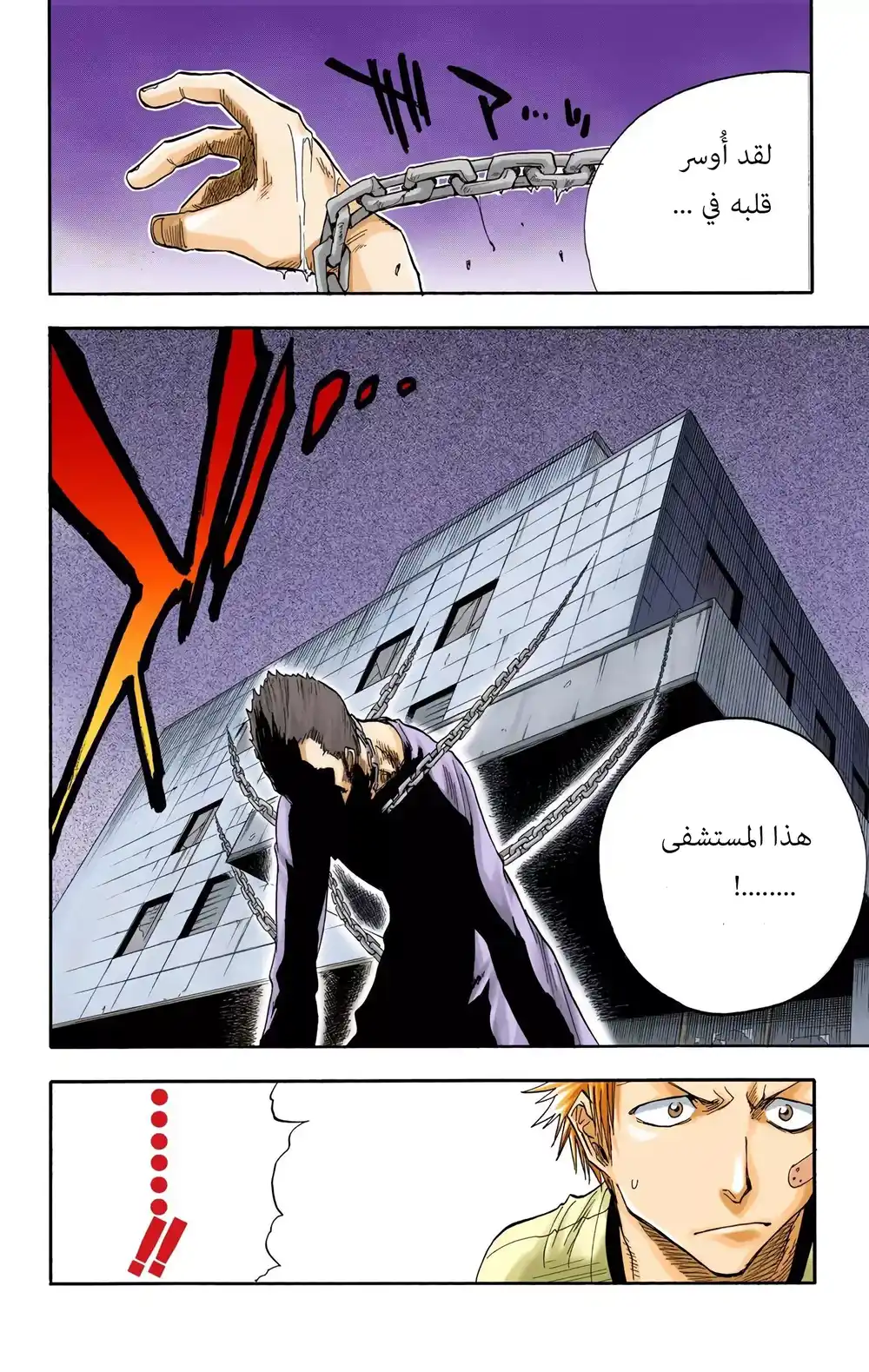 Bleach - Digital Colored 28 - أعراض الحس المواكب página 6