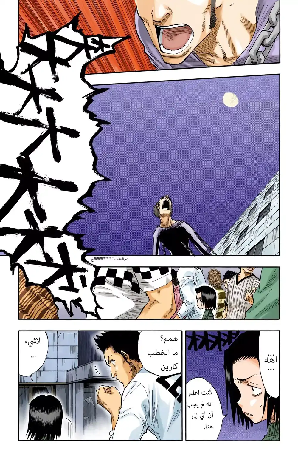 Bleach - Digital Colored 28 - أعراض الحس المواكب página 7