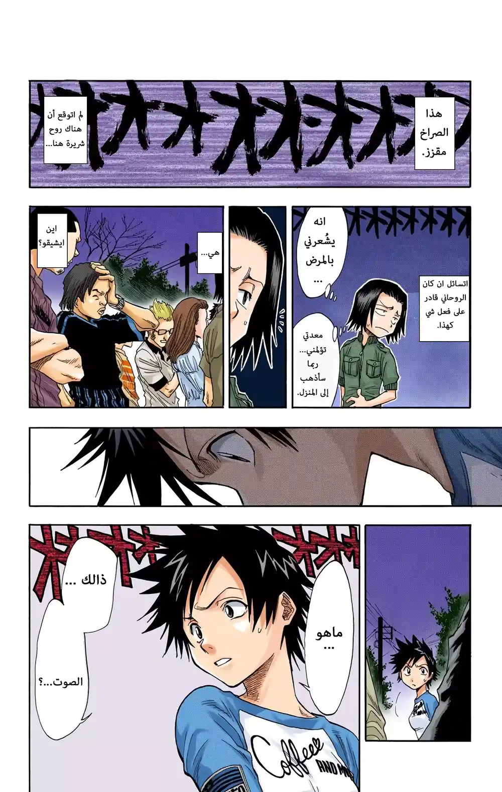 Bleach - Digital Colored 28 - أعراض الحس المواكب página 8