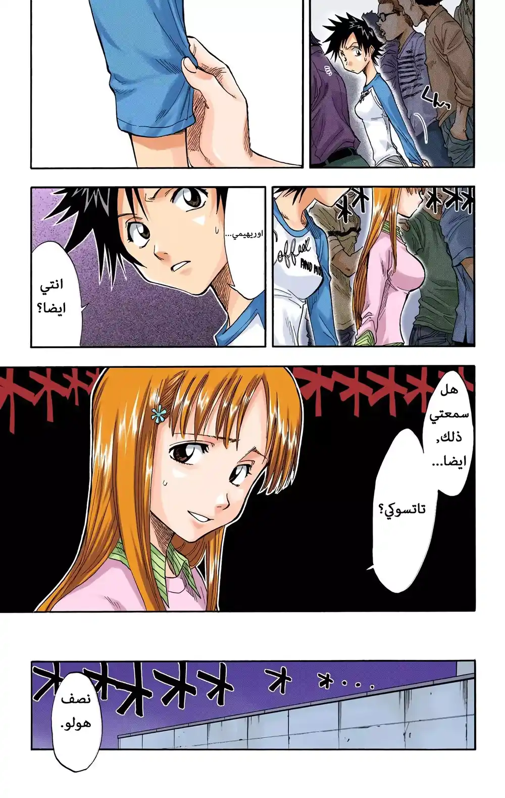 Bleach - Digital Colored 28 - أعراض الحس المواكب página 9