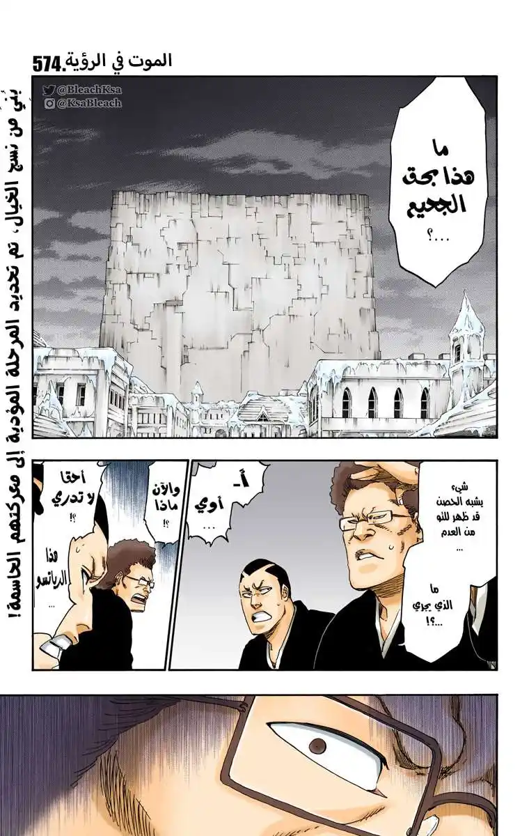 Bleach - Digital Colored 574 - مانجا بليتش ملونه الفصل 574 página 3