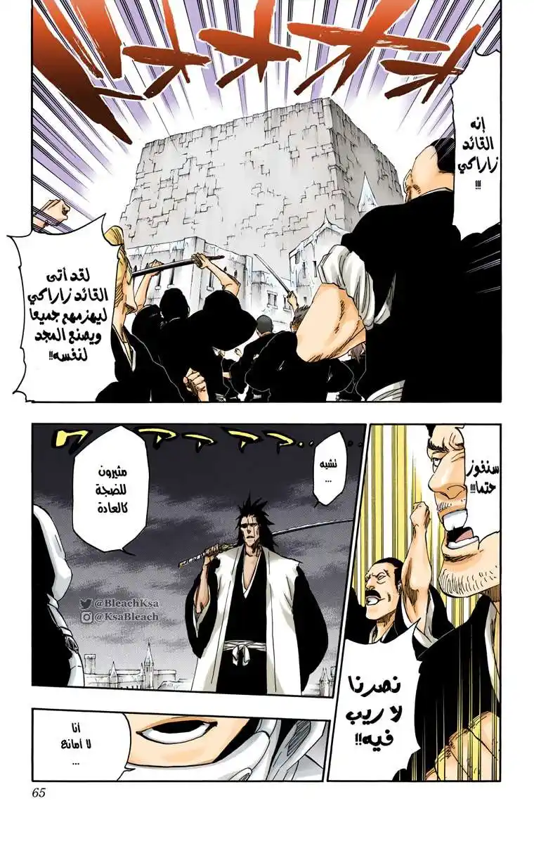 Bleach - Digital Colored 574 - مانجا بليتش ملونه الفصل 574 página 5