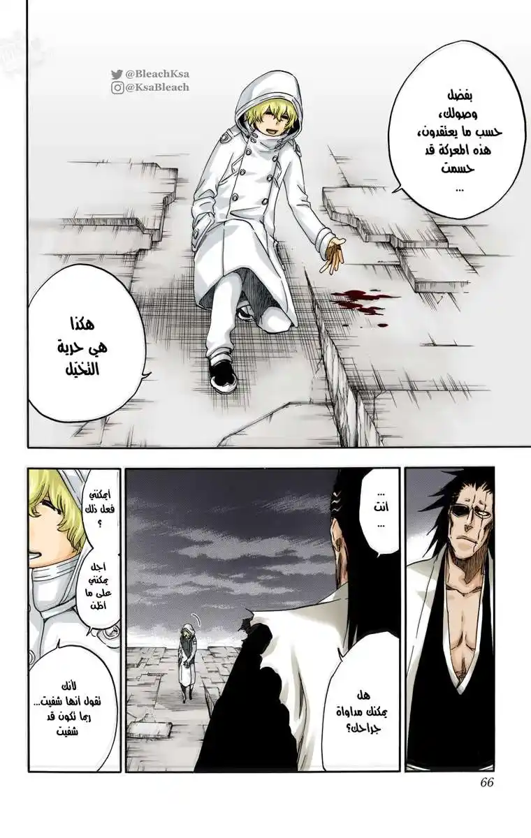 Bleach - Digital Colored 574 - مانجا بليتش ملونه الفصل 574 página 6