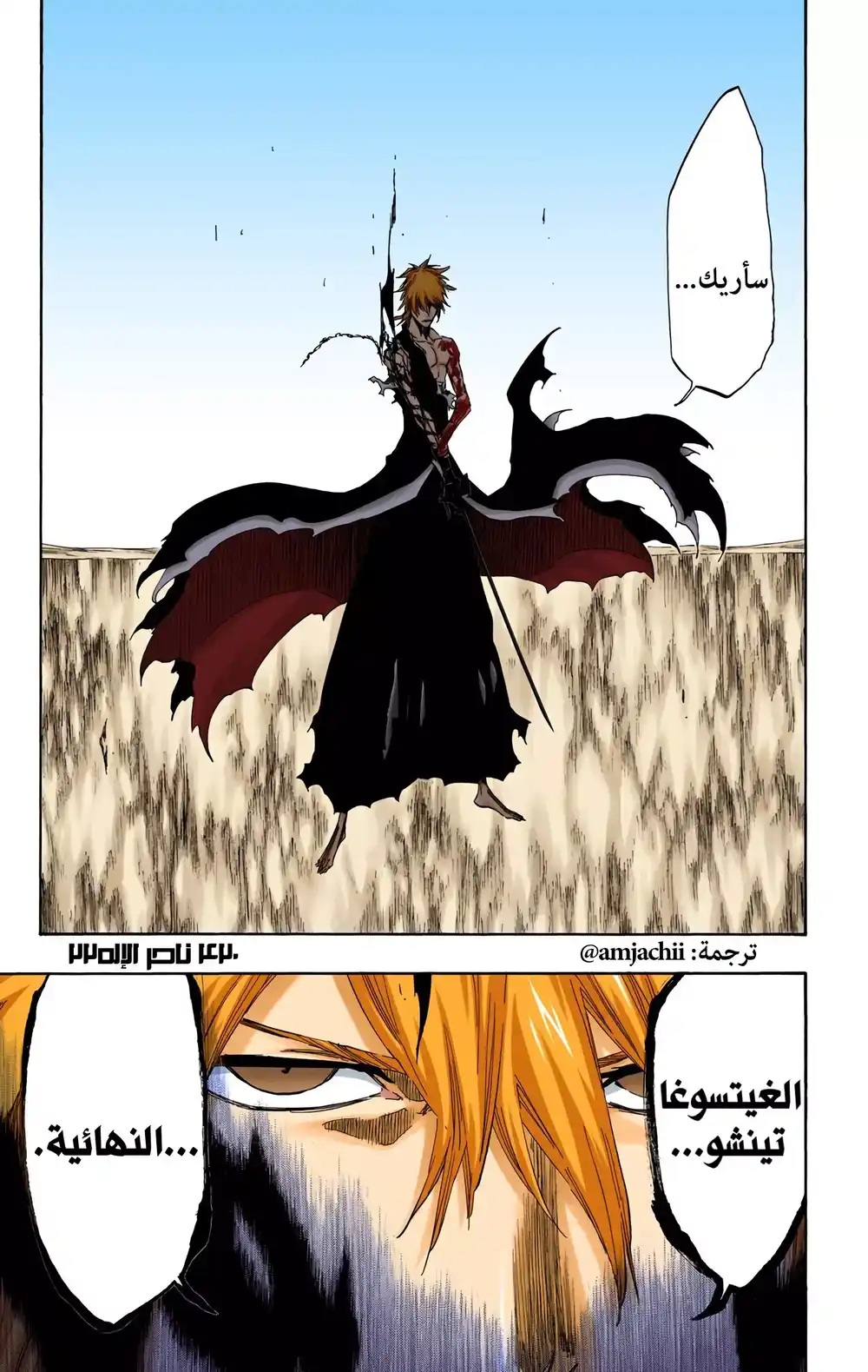 Bleach - Digital Colored 420 - ناحر الإله22 página 1