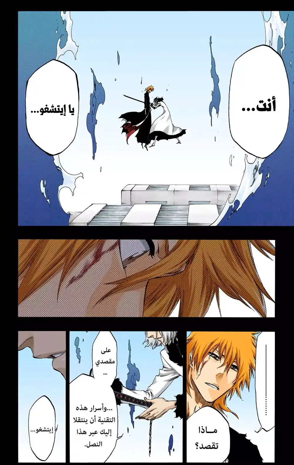 Bleach - Digital Colored 420 - ناحر الإله22 página 10