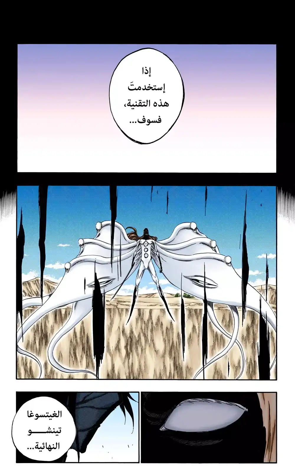 Bleach - Digital Colored 420 - ناحر الإله22 página 11